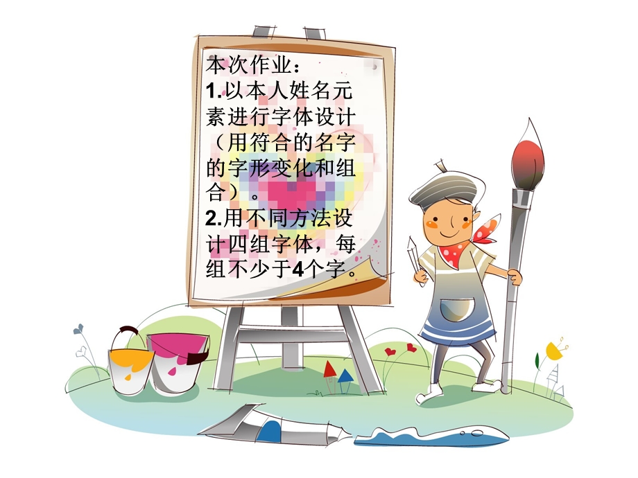 《字体设计作业》PPT课件.ppt_第2页