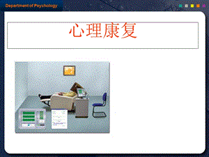 《康复心理治疗》PPT课件.ppt