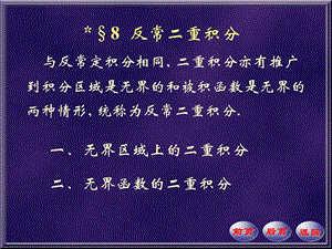 《反常二重积分》PPT课件.ppt