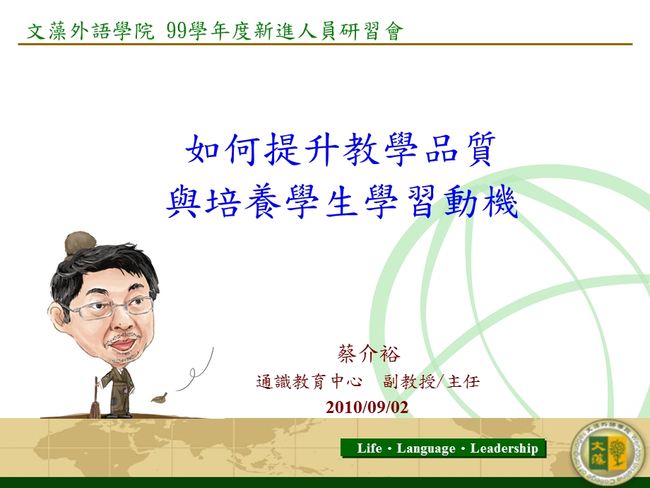 如何提升教学品质与培养学生学习动机.ppt_第1页