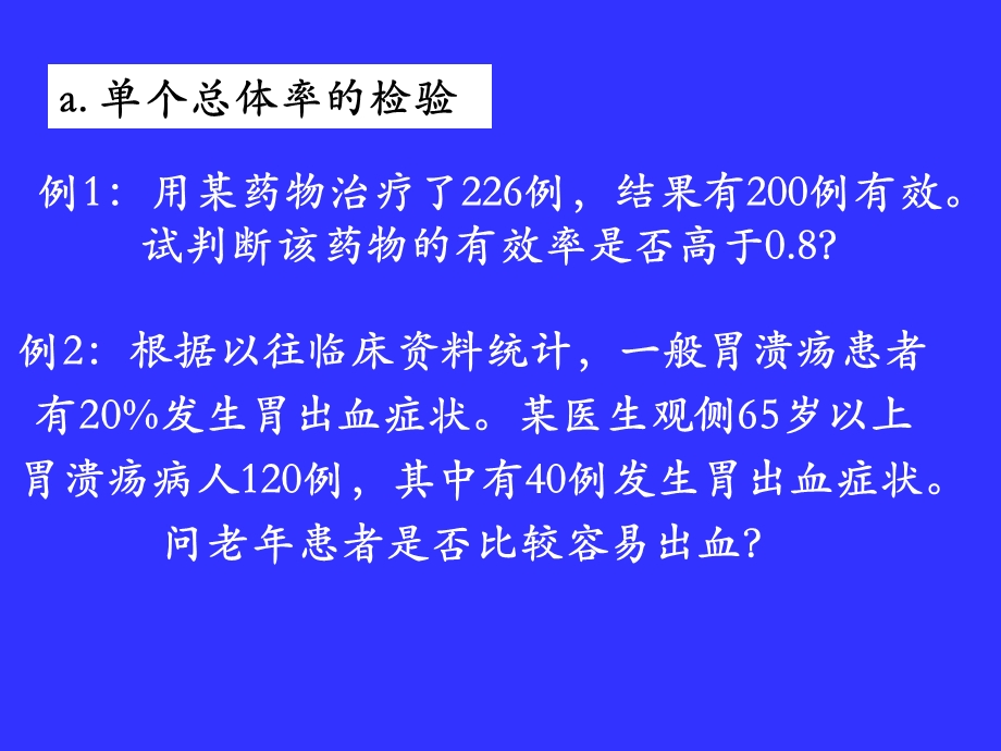 《总体率的比较》PPT课件.ppt_第3页