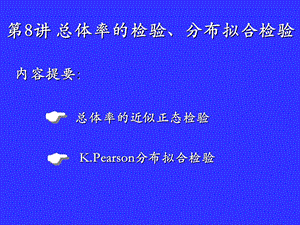 《总体率的比较》PPT课件.ppt