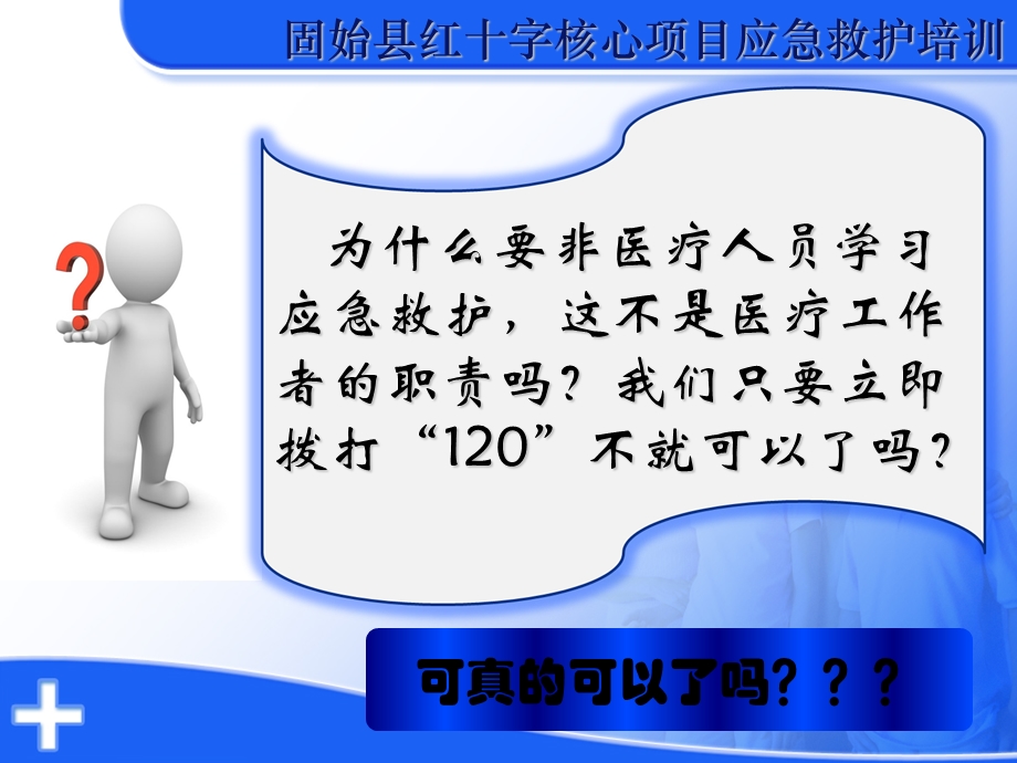 祖师庙镇红会培训内容.ppt_第2页