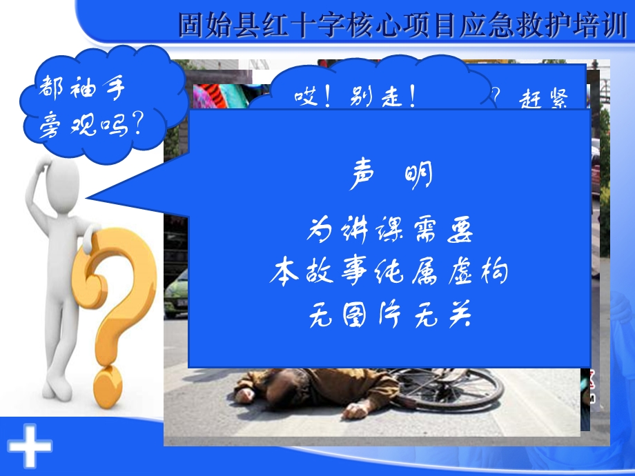 祖师庙镇红会培训内容.ppt_第3页