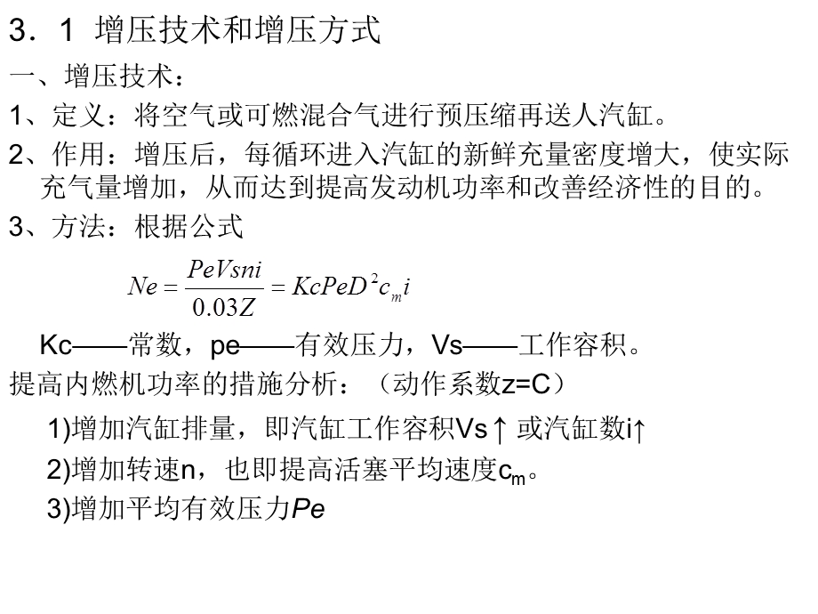 《发动机增压技术》PPT课件.ppt_第2页