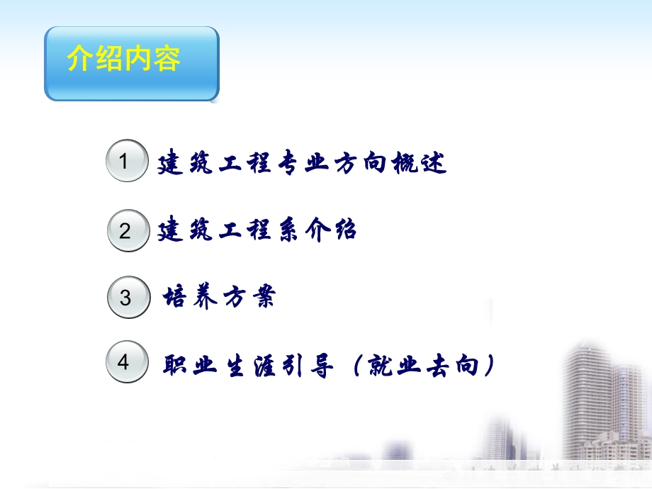 《建筑工程方向》PPT课件.ppt_第2页