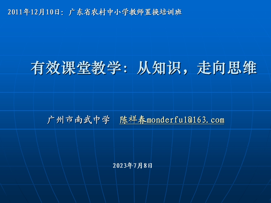 598有效课堂教学：从知识,走向思维.ppt_第1页