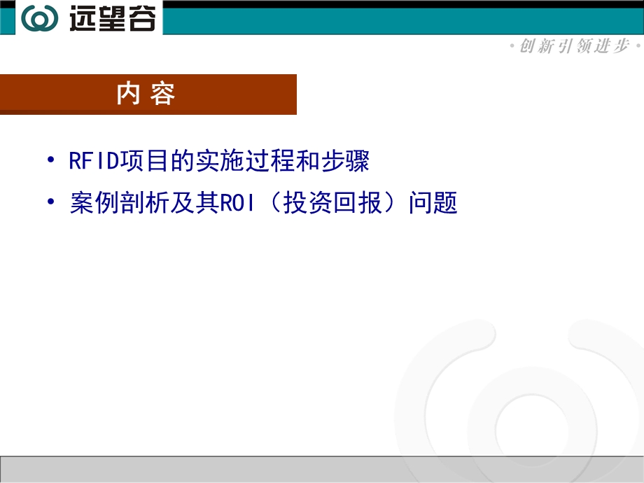 远望谷RFID计划书.ppt_第2页