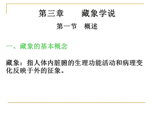 《中医学藏象学说》PPT课件.ppt