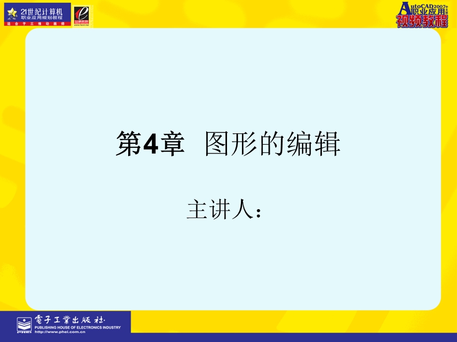 《图形的编辑》PPT课件.ppt_第1页