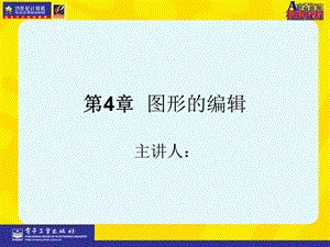 《图形的编辑》PPT课件.ppt