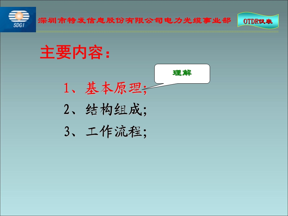 《OTDR工作原理》PPT课件.ppt_第2页