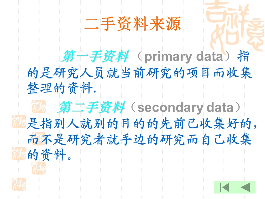 《手资料的来源》PPT课件.ppt_第2页