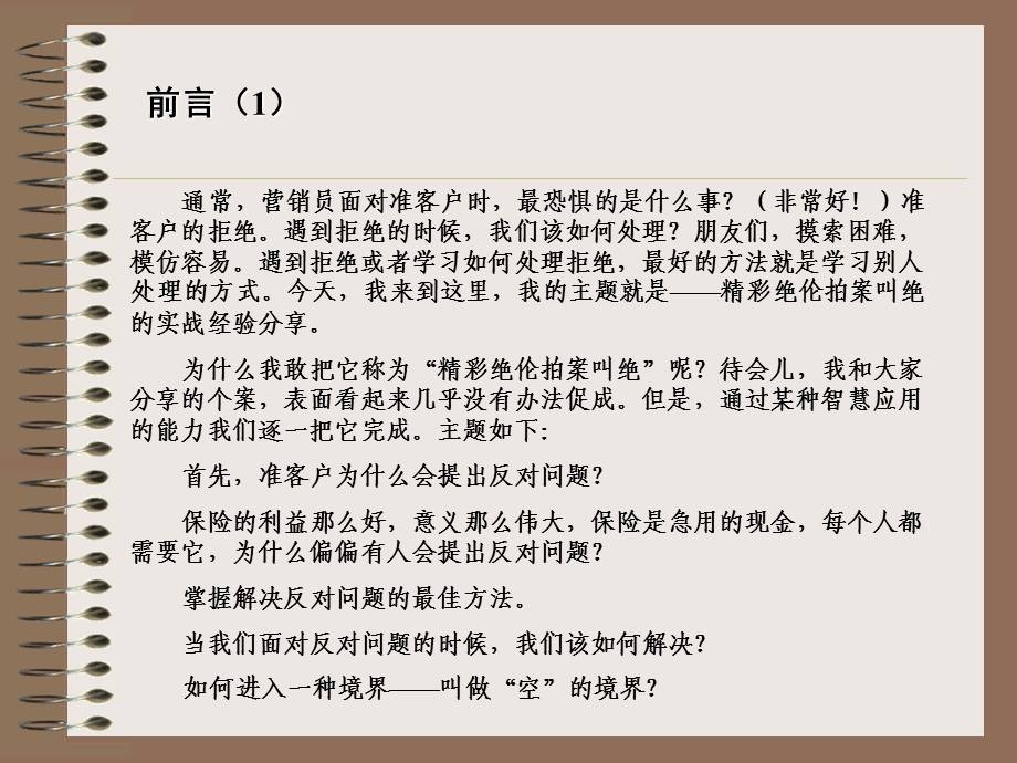 吴学文讲座销售流程经典案例.ppt_第2页