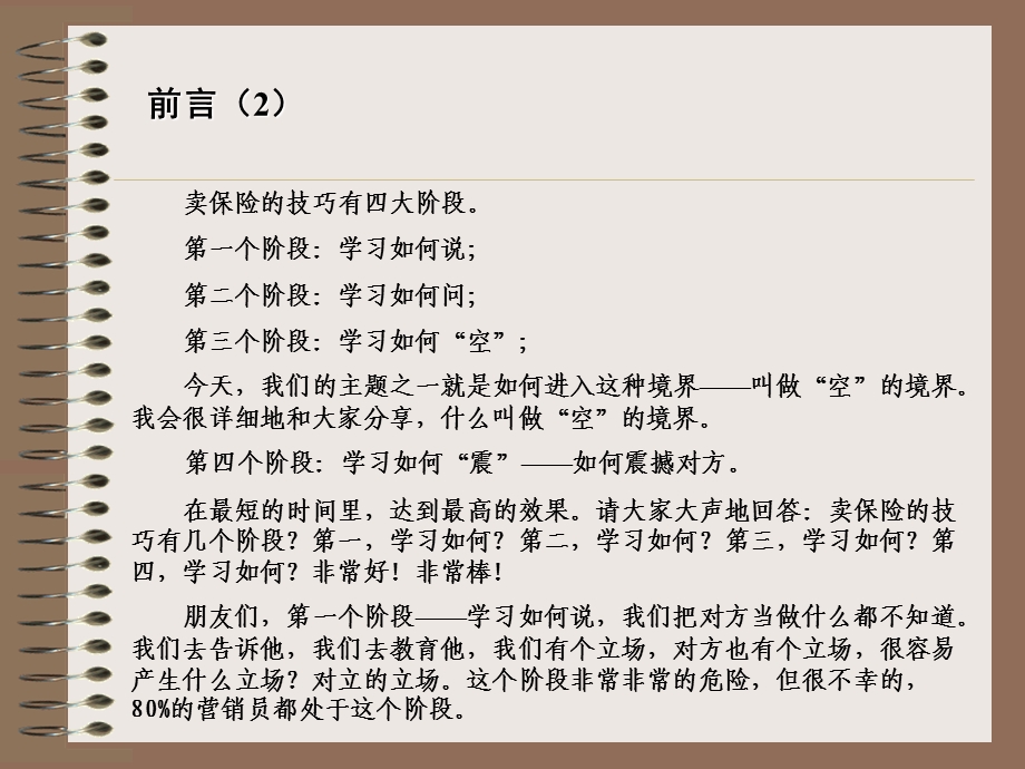 吴学文讲座销售流程经典案例.ppt_第3页