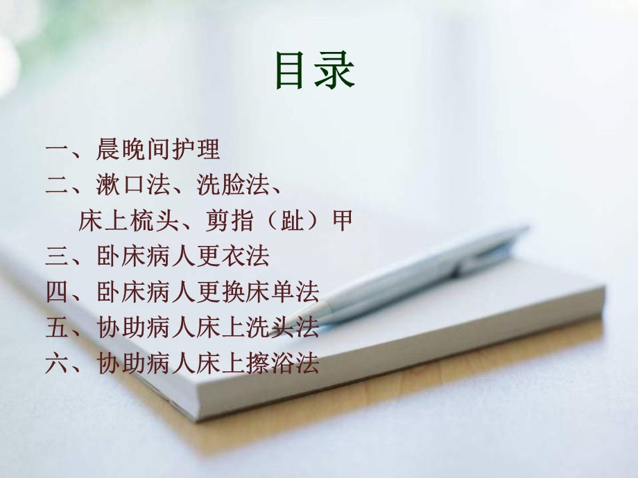 《医院护工培训》PPT课件.ppt_第3页