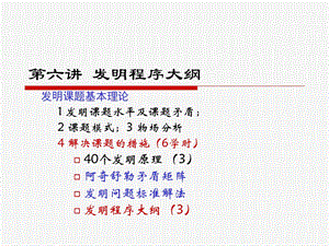 《发明程序大纲》PPT课件.ppt