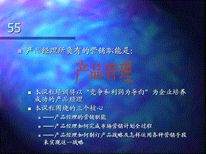 《产品经理培训》PPT课件.ppt