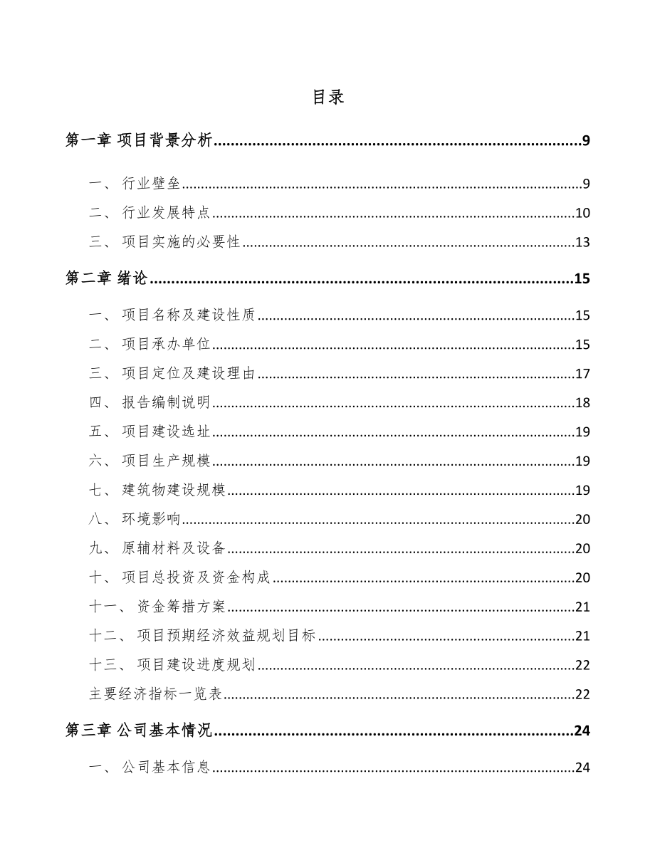 北京通信接入设备项目可行性研究报告.docx_第2页