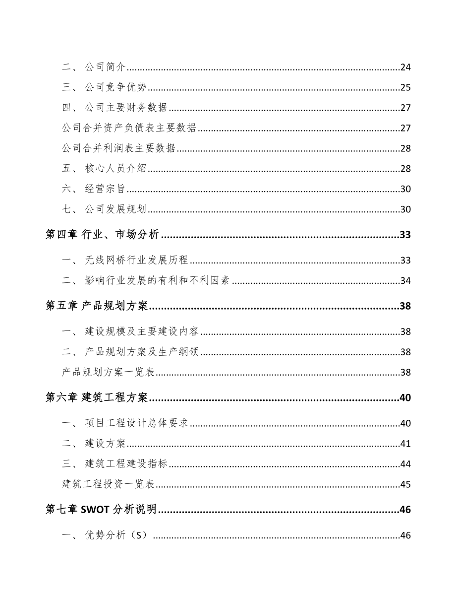 北京通信接入设备项目可行性研究报告.docx_第3页