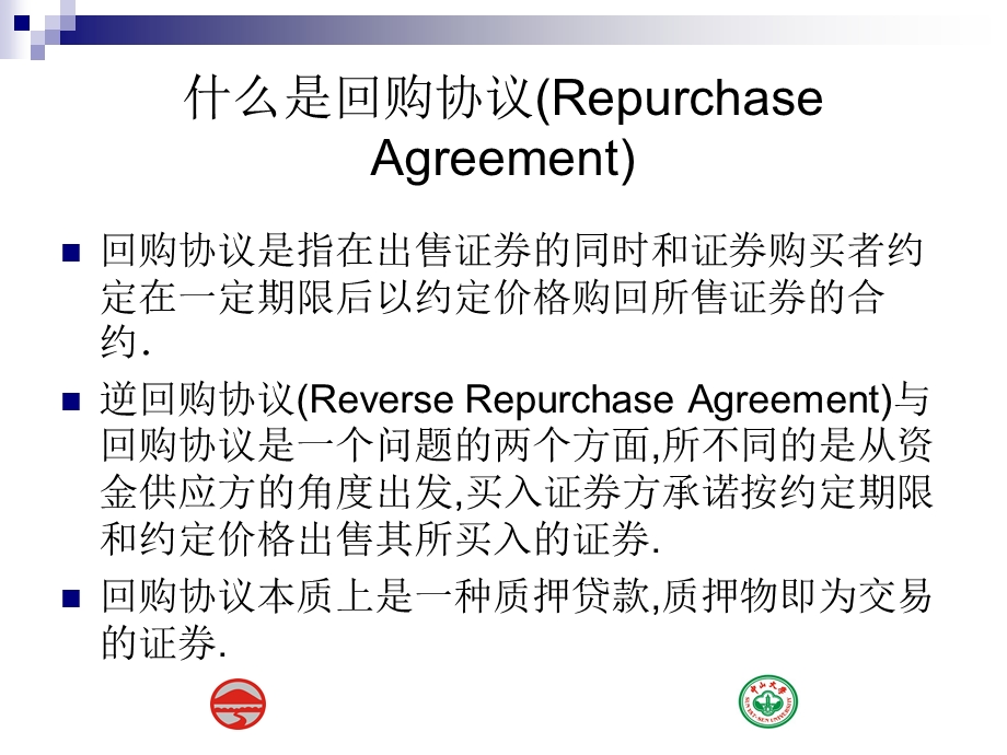 《回购协议市场》PPT课件.ppt_第2页