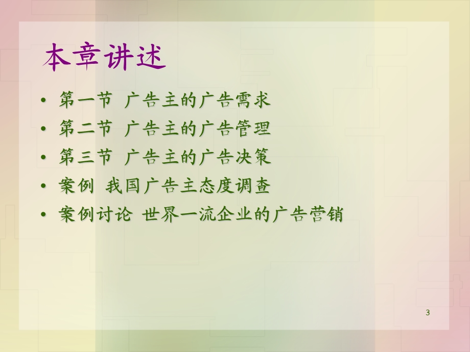 《企业广告营销》PPT课件.ppt_第3页