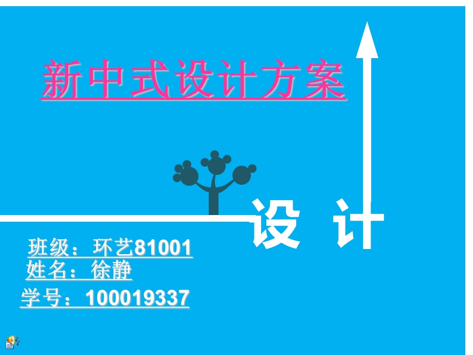 《中式设计方案》PPT课件.ppt_第1页