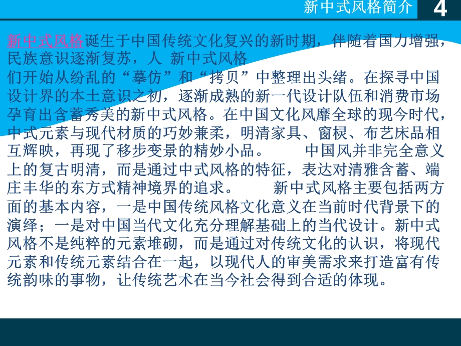 《中式设计方案》PPT课件.ppt_第2页