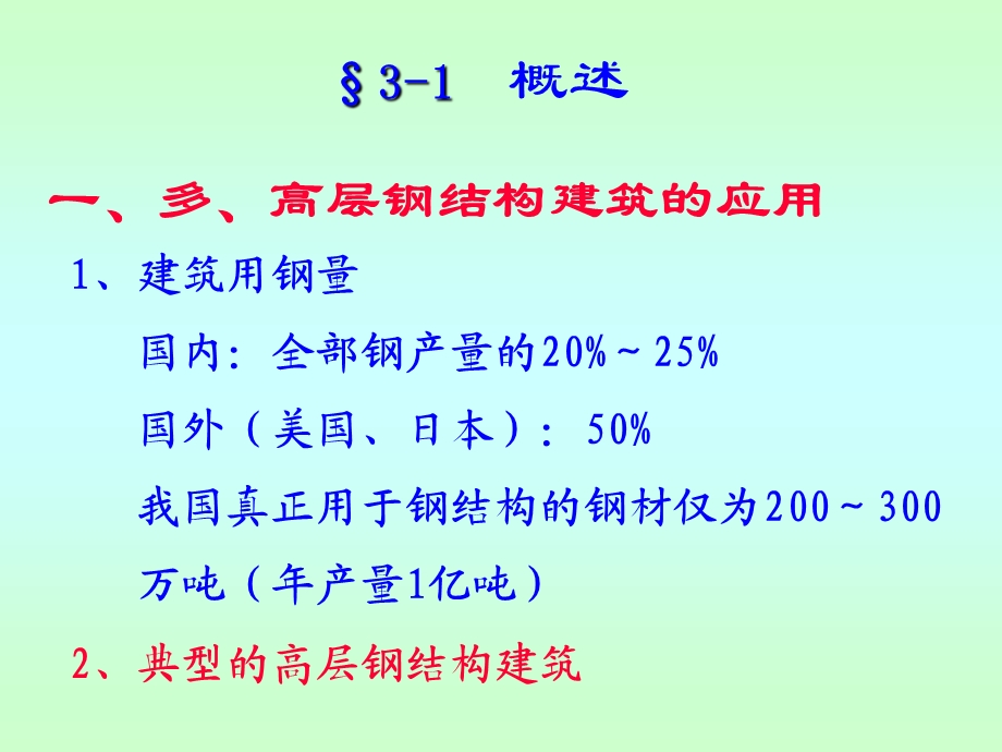 《多高层钢结构》PPT课件.ppt_第2页