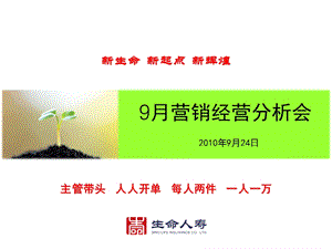 营销总结会(9.24).ppt