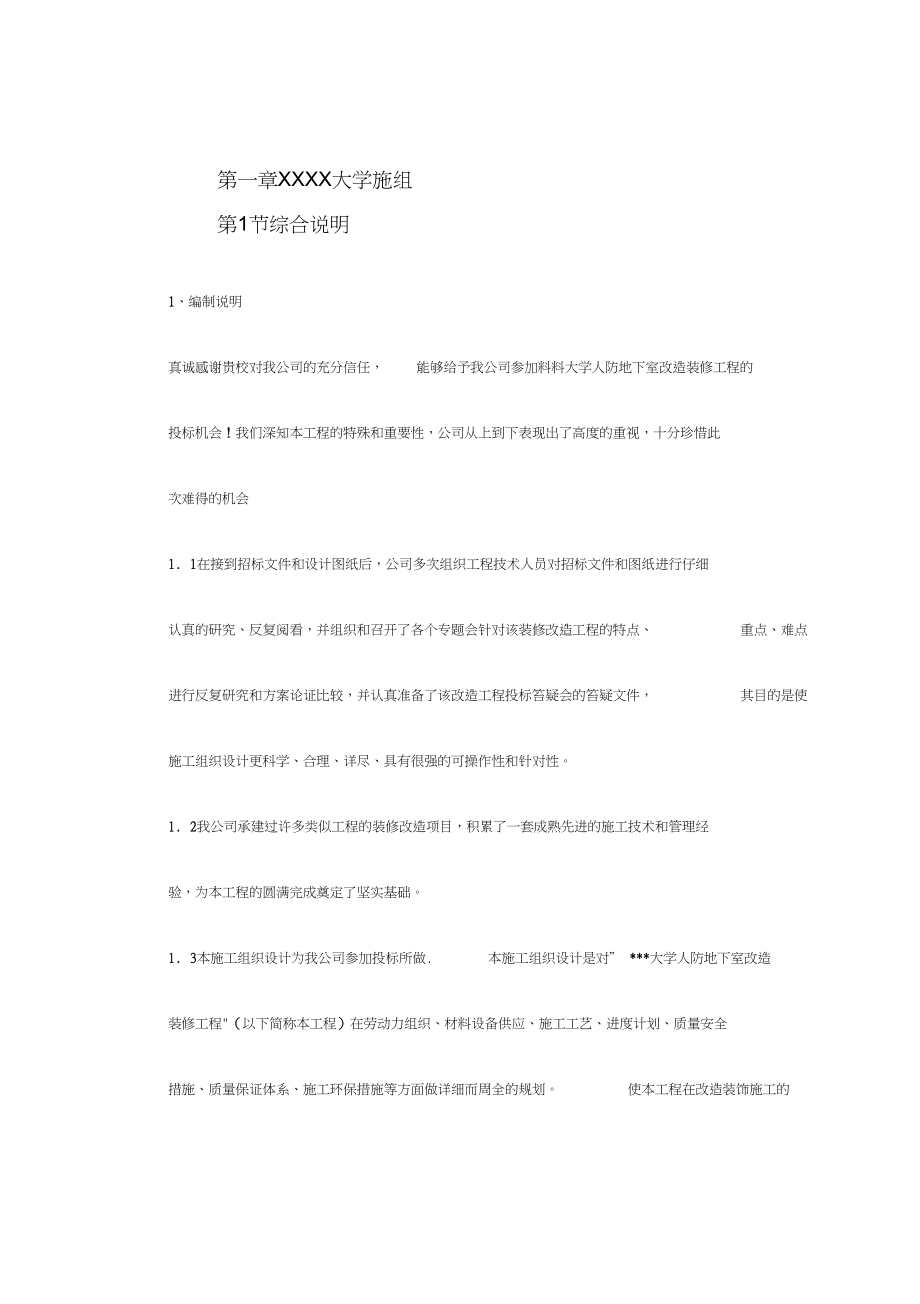 北京某大学地下室装修施工组织设计.docx_第2页