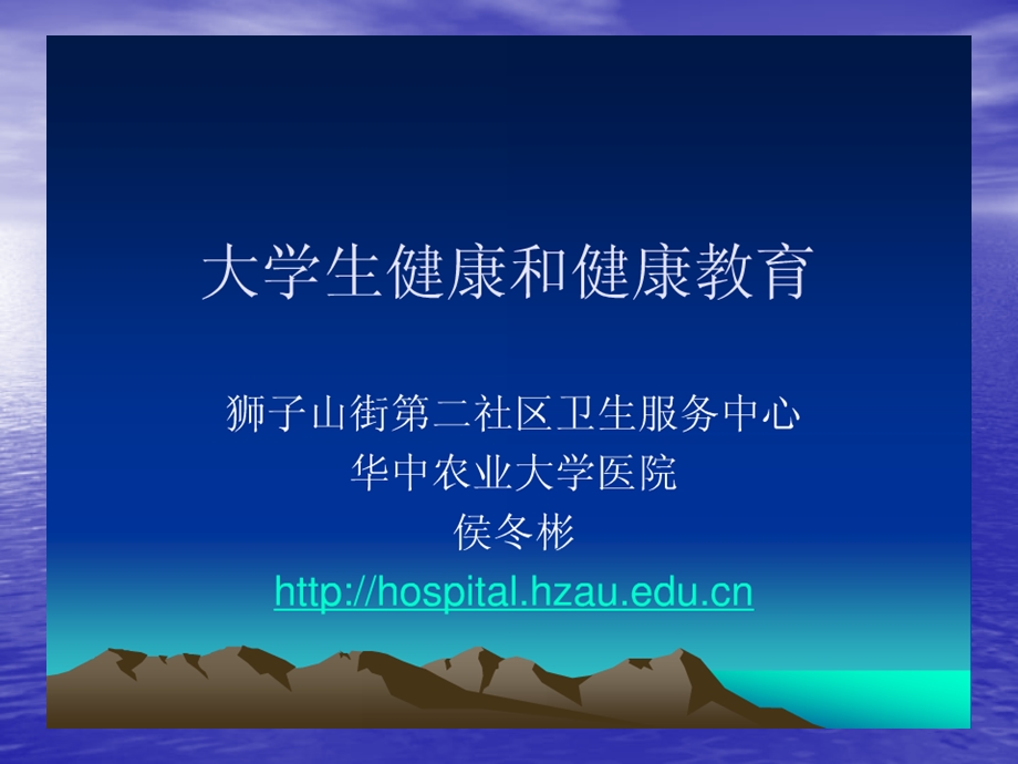 《大学生健康教育》PPT课件.ppt_第1页