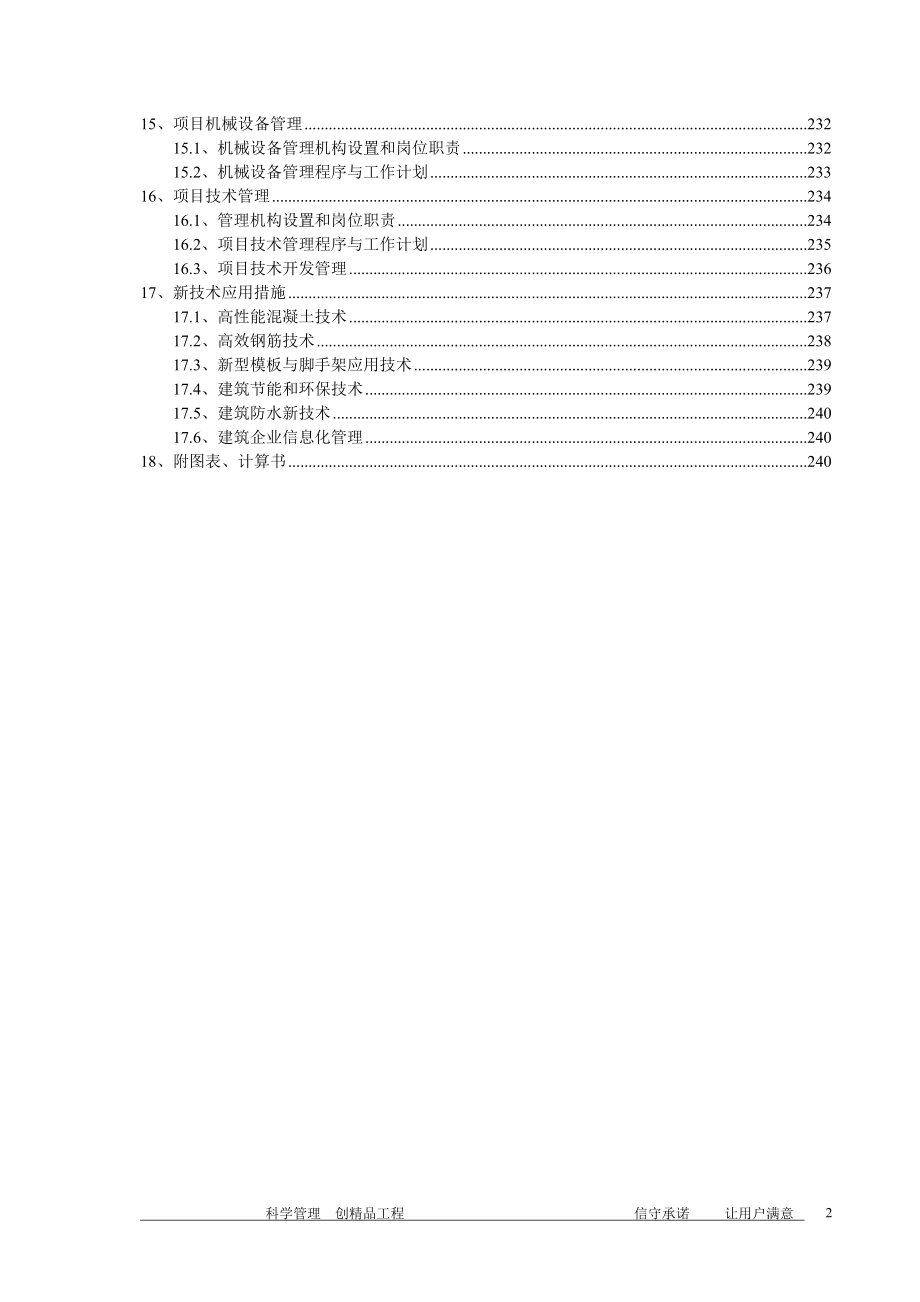 高层行政办公楼施工组织设计水下钻孔灌注桩、框架结构.doc_第3页