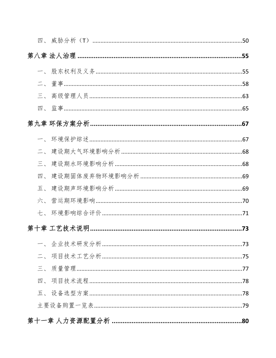 包头轮胎模具项目可行性研究报告.docx_第3页