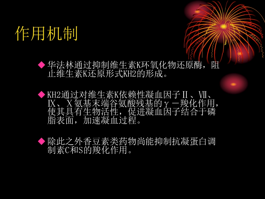 《华法令抗凝治疗》PPT课件.ppt_第3页