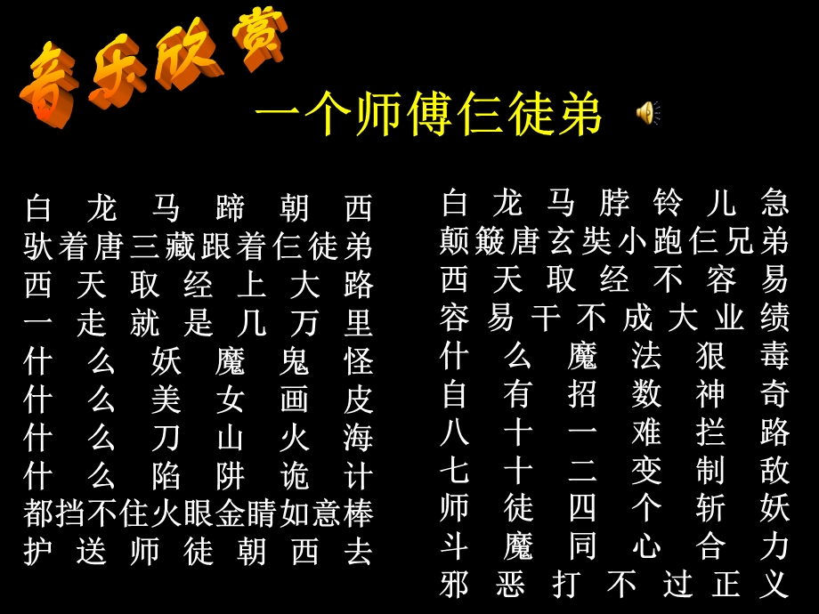 一个师傅仨徒弟.ppt_第1页