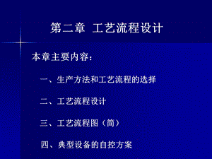 《工艺流程设计》PPT课件.ppt