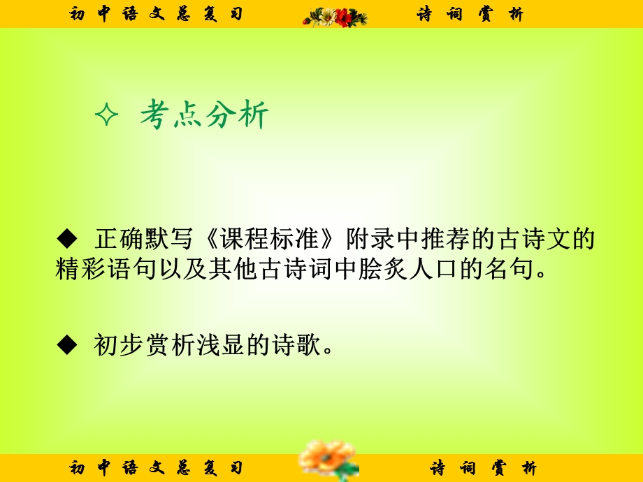 《中考诗词复习》PPT课件.ppt_第2页