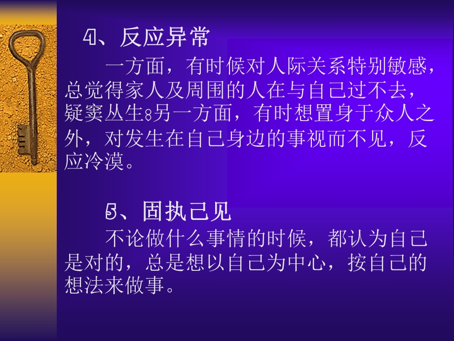 亚健康专题.ppt_第3页