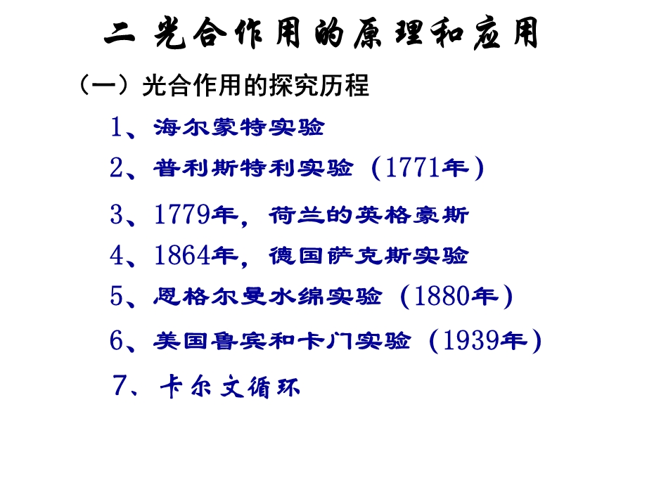 《光合原理和应》PPT课件.ppt_第2页