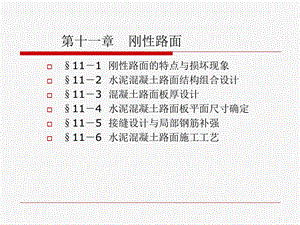 《刚性路面》PPT课件.ppt