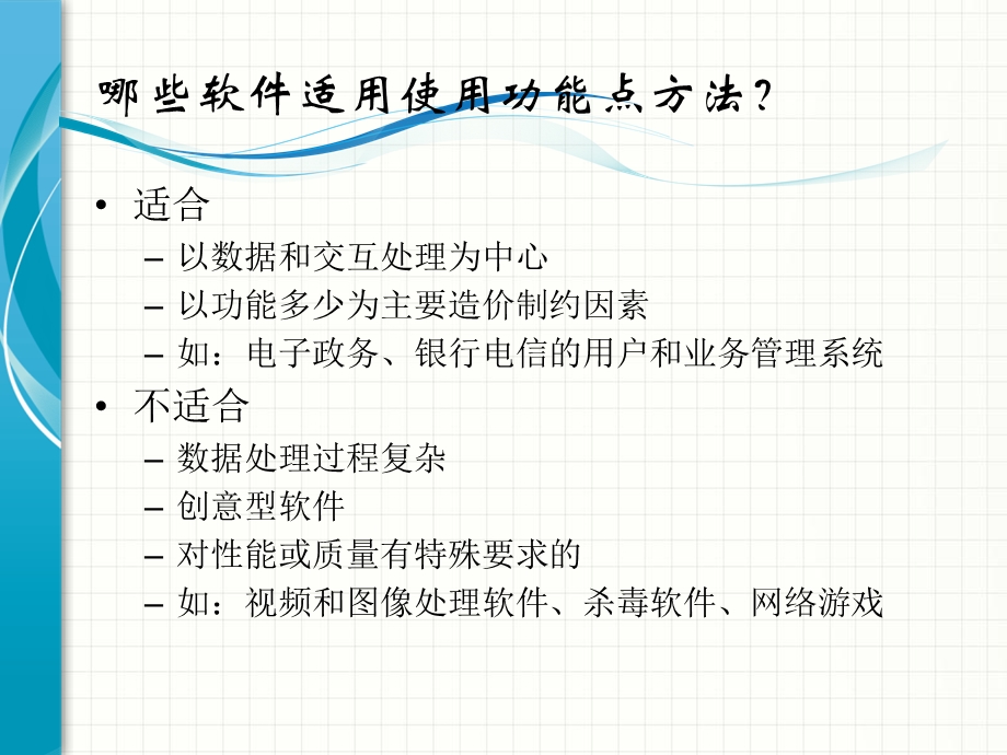 《功能点估算》PPT课件.ppt_第3页