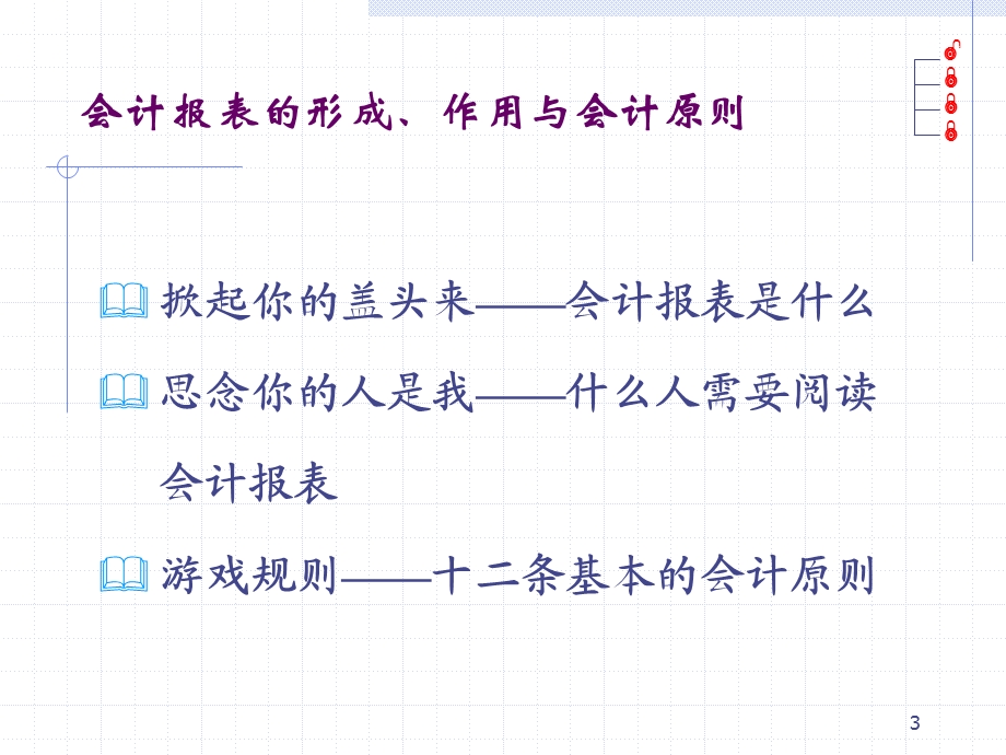 如何看财务报表.ppt_第3页