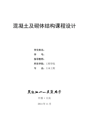 混凝土及砌体结构课程设计—单层工业厂房设计金属结构车间双跨等高厂房14号方案计算书【可提供完整设计图纸】.doc