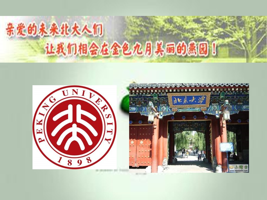 一京师大学堂的开办.ppt_第1页