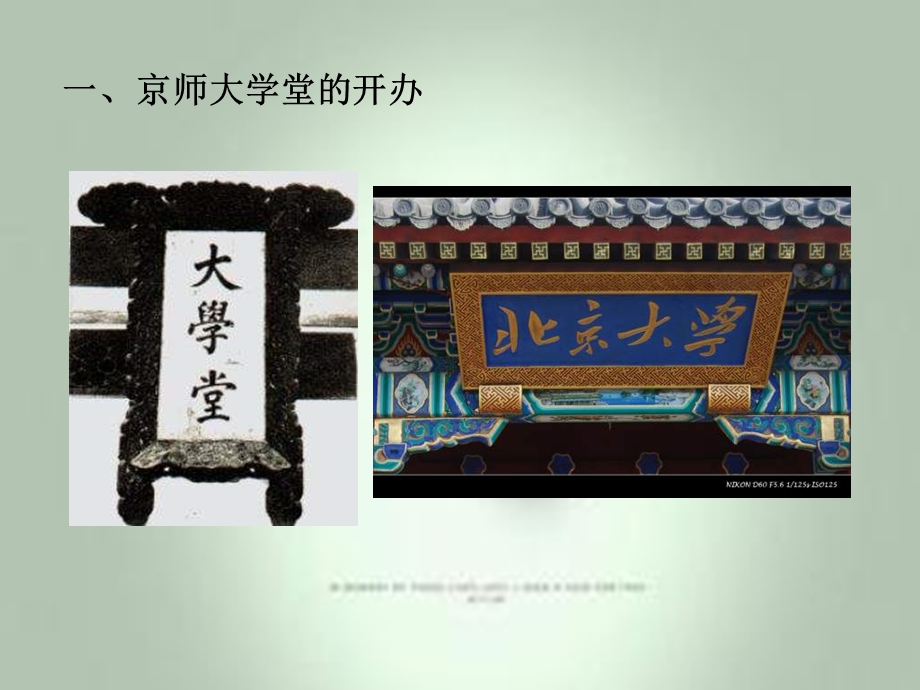 一京师大学堂的开办.ppt_第3页