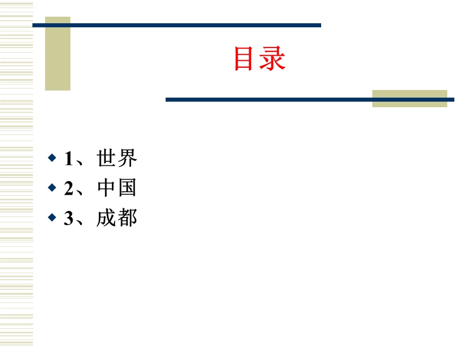 新时期的挑战与机遇.ppt_第2页