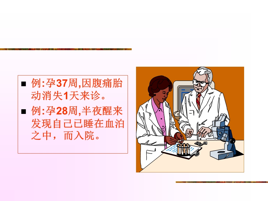 《妊娠晚期出血》PPT课件.ppt_第2页