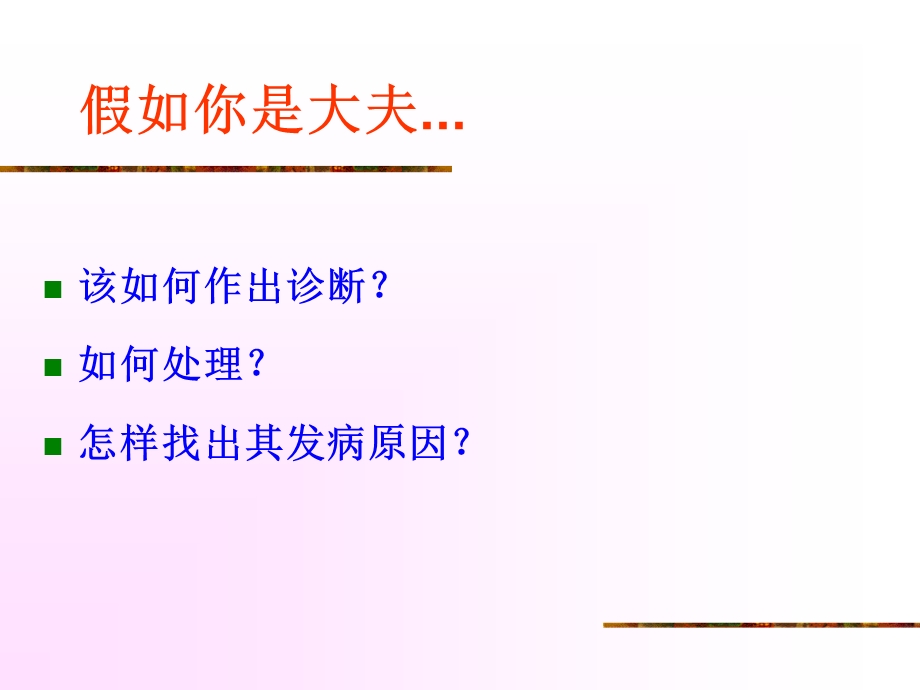 《妊娠晚期出血》PPT课件.ppt_第3页