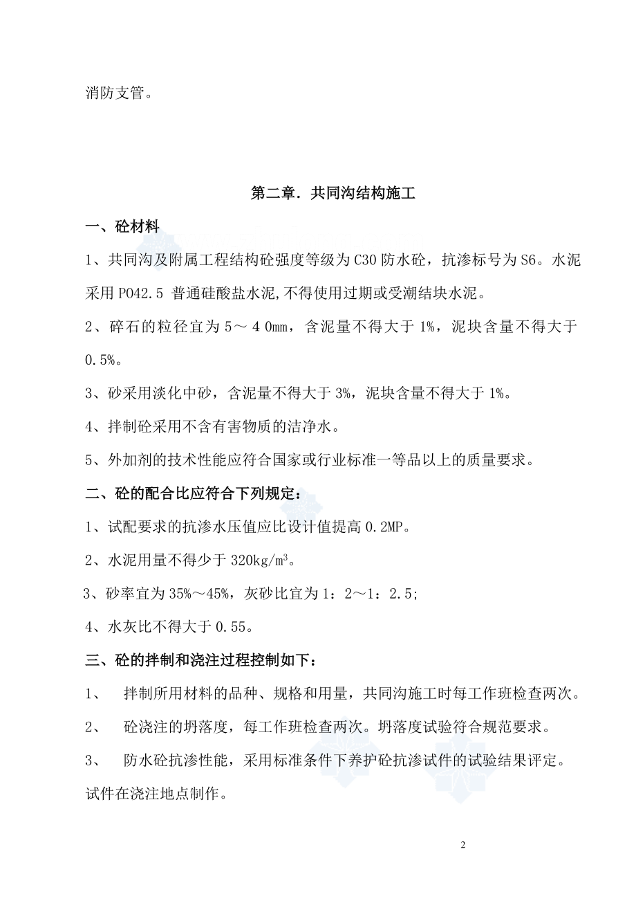 c改进后的 共同沟结构施工方但案c.doc_第2页